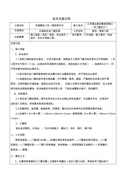 别墅铝合金门窗安装技术交底