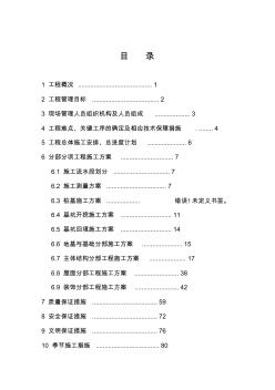 別墅項目施工組織設(shè)計