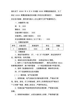 刮板输送机回撤安全技术措施