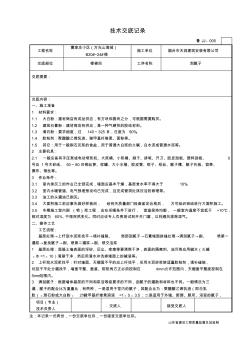 刮腻子工程施工技术交底