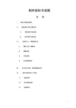 制作投标书详细流程