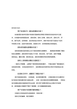 制作投標(biāo)書范本