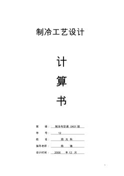 制冷工藝設(shè)計(jì)