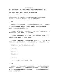 制冷常用术语标准