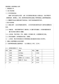 制做公路界碑施工計劃1