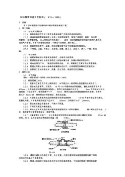 制冷管道保温工艺标准(412—1998)