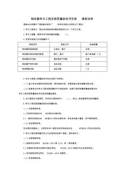 制動器單元工程安裝質(zhì)量驗收評定表填表說明