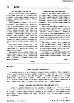 制備高合金難變形無縫鋼管的新工藝