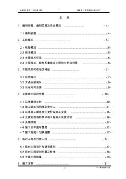 制梁场T梁预制施工组织设计