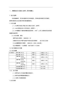 制氧站設(shè)計(jì)施工說明