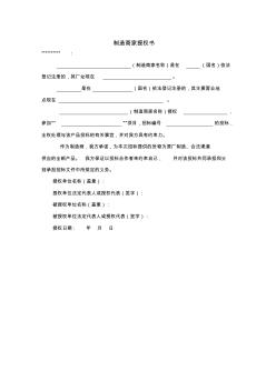 制造商授权书格式 (2)