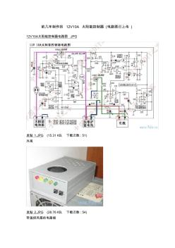 前幾年制作的12V10A太陽(yáng)能控制器