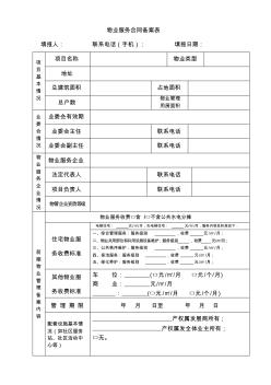 前期物业管理招标投标备案表