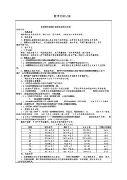 剥肋滚压直螺纹钢筋连接技术交底