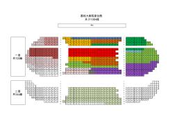 剧场座位分配图
