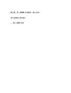 剪力墙、梁、板模板标准做法,施工必知!