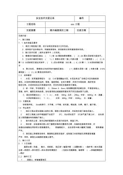 剪力墻樓內墻面抹灰全技術交底記錄