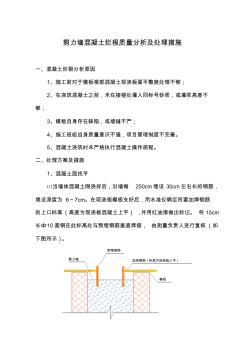 剪力墙混凝土烂根质量分析及处理措施