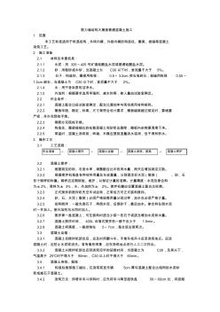 剪力墙结构大模板普通混凝土施工工艺、架空线路的拉线工艺