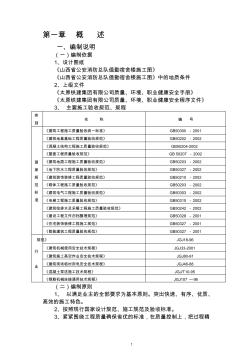 剪力墻結(jié)構(gòu)施工組織設(shè)計(jì)