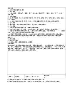 剪力墙结构钢筋绑扎技术交底节点详图