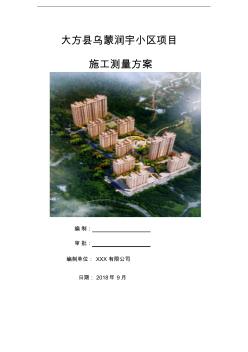 剪力墙结构高层住宅项目施工测量方案2018