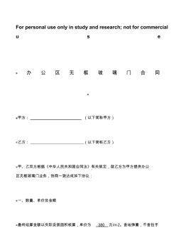 办公区无框玻璃门合同