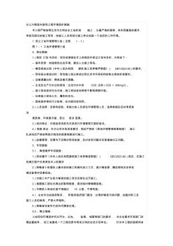 辦公大樓室內(nèi)裝飾工程環(huán)境保護措施