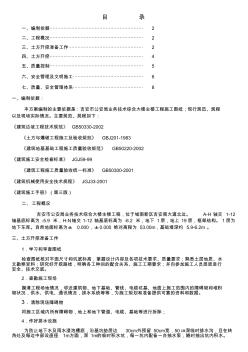 办公大楼土方开挖施工方案 (2)