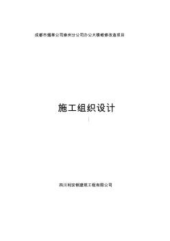 辦公大樓維修改造項(xiàng)目施工組織設(shè)計(jì),共230頁(yè)