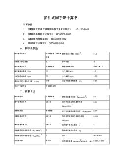 办公大楼落地式扣件钢管脚手架计算书