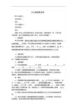 辦公室租賃合同(最終)