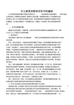 办公家具采购项目标书的编制中国政府采购2003、7