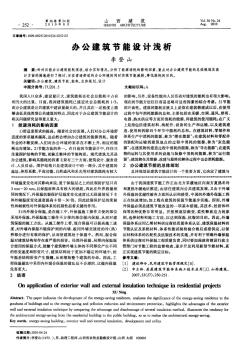 辦公建筑節(jié)能設(shè)計(jì)淺析