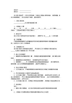 办公楼外墙粉刷工程施工合同