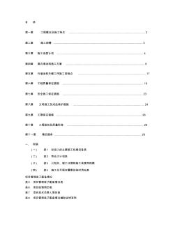 办公楼外墙涂料施工组织设计 (2)