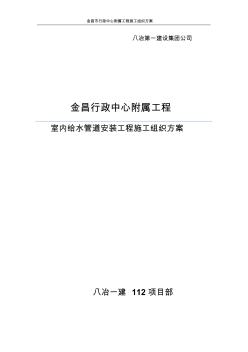 办公楼室内给水管道施工组织设计 (2)