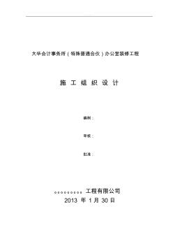 办公楼室内装饰装修项目工程施工设计方案