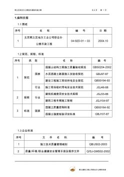 辦公樓室外道路工程冬施I方案