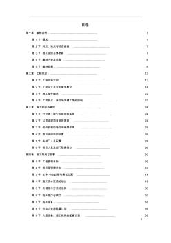 辦公樓工程施工組織設計方案范本