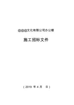 辦公樓招標(biāo)文件(20200628171452)