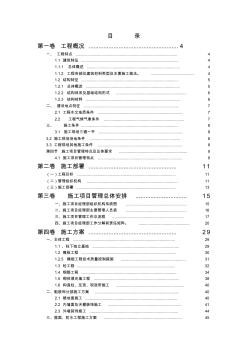 辦公樓招投標(biāo)課程設(shè)計(jì)技術(shù)標(biāo)范本