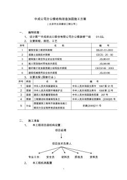 辦公樓改造加固施工方案 (2)