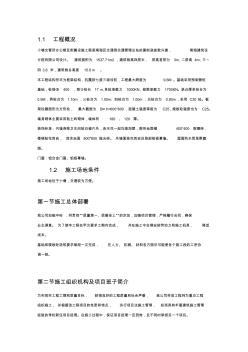 辦公樓施工組織設(shè)計方案范本 (2)