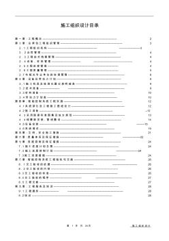 办公楼智能化系统施工计划 (2)