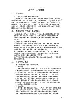 辦公樓水電施工方案 (2)