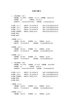 办公楼电气负荷计算书