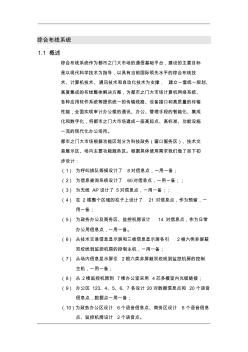 办公楼综合布线技术方案全新