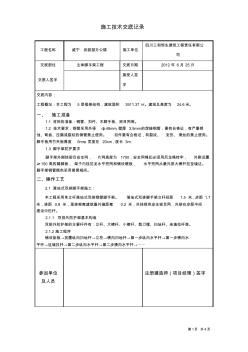 办公楼脚手架技术交底