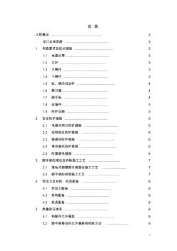 办公楼脚手架搭设方案 (2)